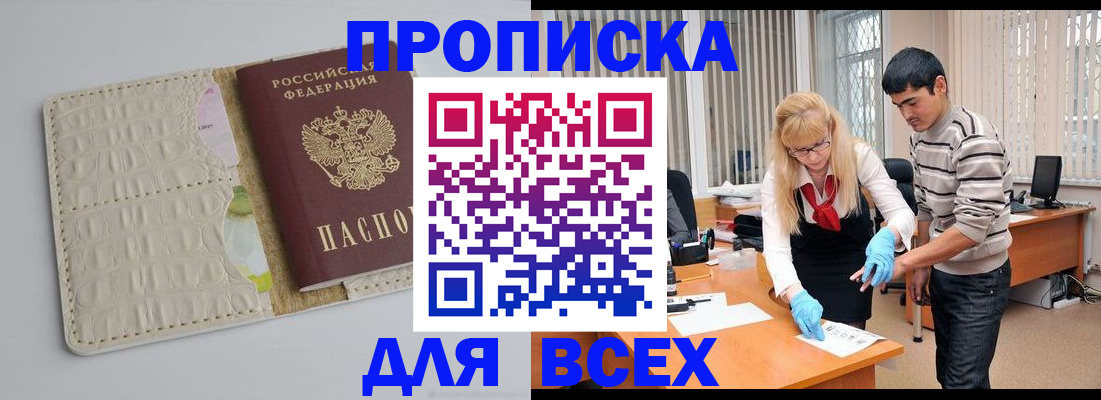 временная регистрация купить в Дорогобуже